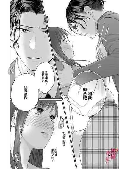 [Chikuwa tsubomi] fukuen nante itashimasen!~ Karada no aishō batsugun'na moto kare to yokkyū fuman'na Takamasa-san no ribenji H!?～02｜复合什么的绝对没有可能！～身体相性超高的前男友和欲求不满的高正小姐之间的复仇H！？~02话[中文] [橄榄汉化组]