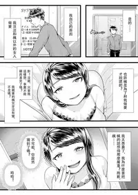 Hajimete no Netorare Maso-ka Choukyou 3