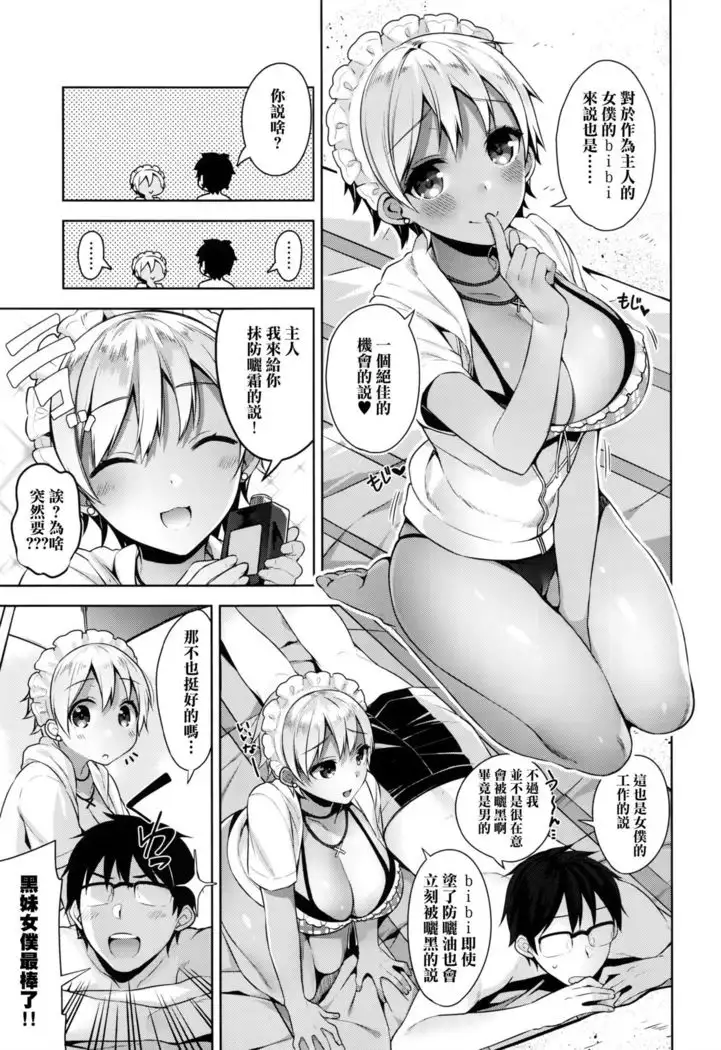 Bibi Dere - Please Look at Me, My Master!!