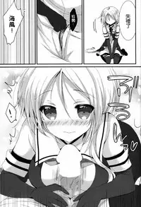 (C89) [Ichigohou (Shiraichigo)] Umikaze no Honto (Kantai Collection -KanColle-) [Chinese] [无毒汉化组]