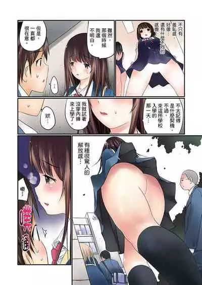 [Maitaimu] Manchira shiteru JK o Hakken shita node Gakuen Nai de Choukyou shite mita | 暴露狂女子高中生的日常生活 學校內的變態調教 Ch.1-24 [Chinese]