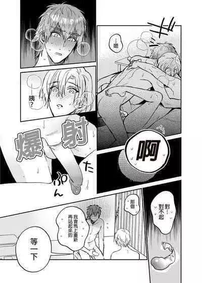 (SUPER COMIC CITY GYU!! 2021) [にわにはにわ (大庭アキル)] ×××Na boku to ××××na kimi kohen | ×××的我和××××的你 後篇 [Chinese] [Uncensored] [Digital]