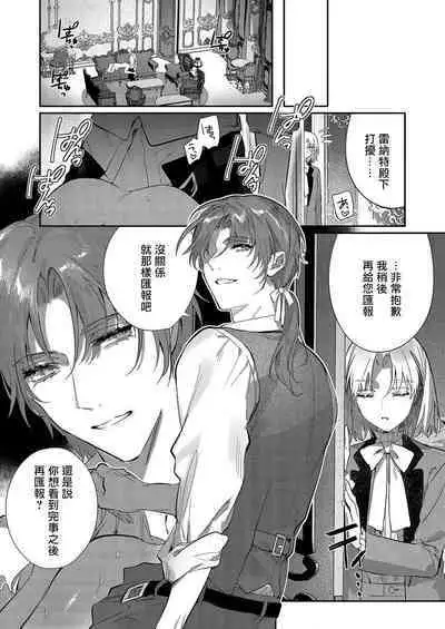 [Oniwa Mari] Boku o Medetokashite kure ~ Sokujitsu Kyuukon!? Demo Zutto Dekiai shite kuremasu ka? Ouji-sama | 以愛將我融化~即日求婚！？但是能一直都溺愛我嗎？皇子殿下 1-5 [Chinese] [莉赛特汉化组]