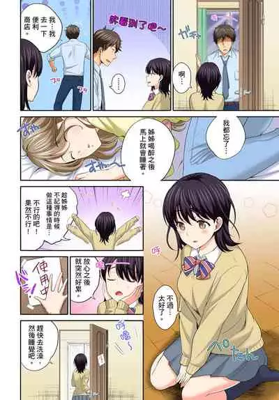 [Uesugi Kyoushirou] Watashi no Ana ni Irecha Dame -Netafuri Shitetara Ikasarechau- | 不可以插進人家的小穴～只是裝睡沒想到卻被插到高潮了～ Ch.1-6 [Chinese]