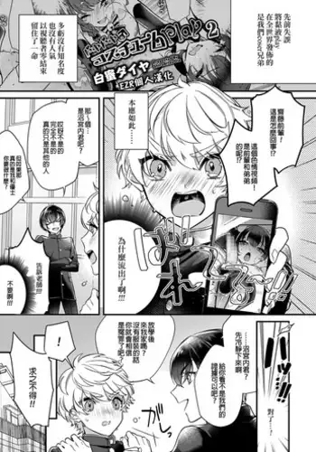 [Shiromitsu Daiya] Dokidoki Costume Play (Koushoku Shounen Vol. 10) [Chinese] [瑞树汉化组]