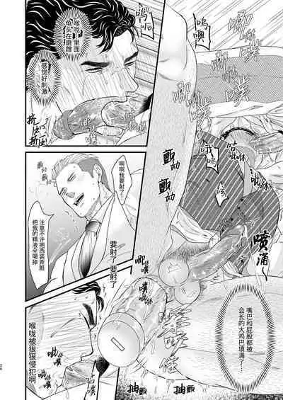 [Toriaezu Nama (Nagayoshi Shun)]CONFUSION 2# | 乱性总裁-第2卷-『惩罚霸道总裁』续[Chinese] [桃紫の汉化] [Decensored] [Digital]