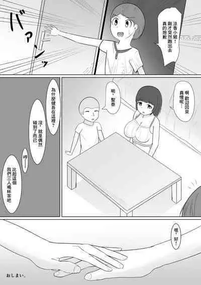 Shotacon Kanojo ga Tomodachi no Erogaki ni Netorarechau?