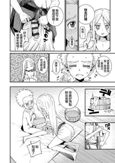 Boku to Sennin-sama Wakagaeri no Hiyaku | 我與仙人大人 返老還童的秘藥