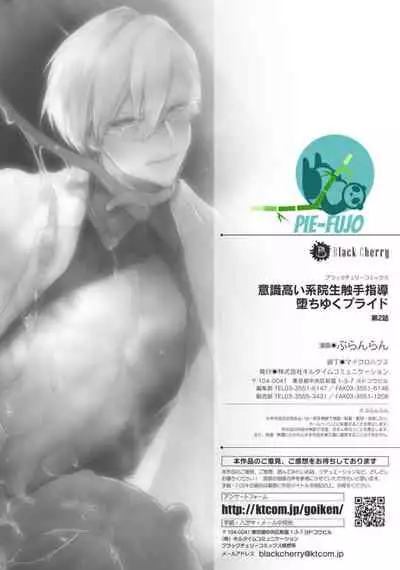 Ishiki Takai-kei Insei Shokushu Shidou Ochiyuku Pride. Vol. 2