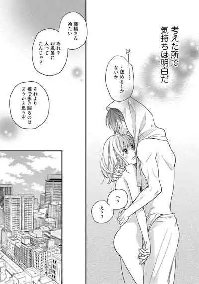 【ラブコフレ】教えてください、藤縞さん！ 第2-19話