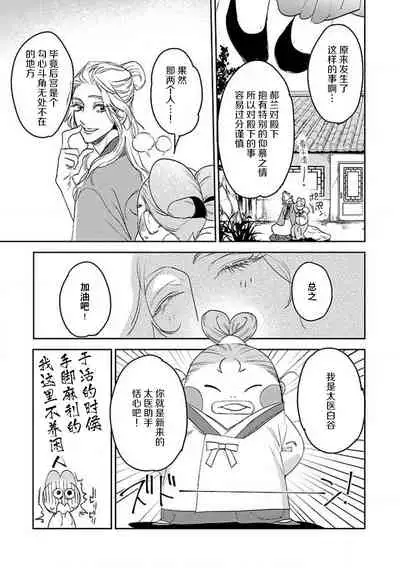 [Tamaru Iku] tensei! ? Bukan to nyan nyan ~ kōkyū enji-roku ~ | 转生！？武官和娘娘～后宫艳事录 1-4 [Chinese] [莉赛特汉化组]