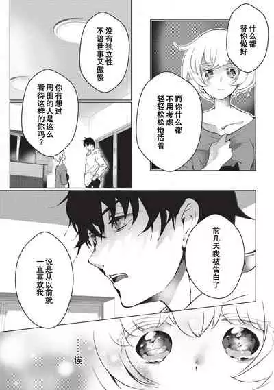 [Hirome Chisa] Kuroneko Kareshi ~Hatsujouki Kemono no Zetsurin H ni Gochuui!!~ | 黑猫男友～请注意发情期野兽带来的绝顶h！！ Ch. 1-6 end [Chinese] [莉赛特汉化组]