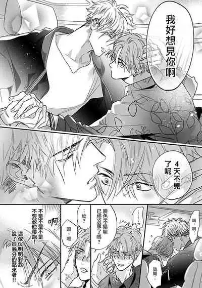 Pheromo Holic | 费洛蒙中毒 Ch. 4