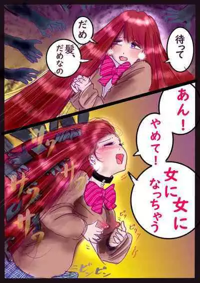 美百合学園・淫髪の章