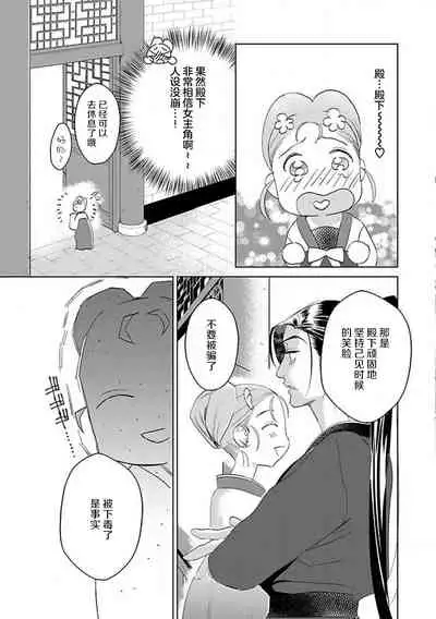 [Tamaru Iku] tensei! ? Bukan to nyan nyan ~ kōkyū enji-roku ~ | 转生！？武官和娘娘～后宫艳事录 1-7 [Chinese] [莉赛特汉化组]