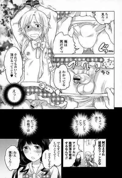 Otokonoko Uke Vol.3