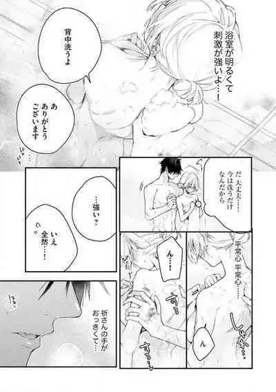 [Itosugi Joe] Inukai-san wa Kakure Dekiai Joushi - Konya Dake wa "Suki" wo Gaman Dekimasen! 1-8