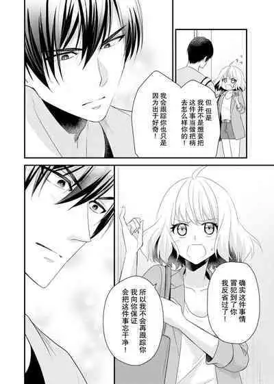 [Nashi ichi] Kouha na Kare wa Masaka no Seijuu!? ~Mainichi Nando mo Keiyaku sex~ | 意想不到霸道男同学兽性大发!? ～每天都要大做特做的契约sex～ 1-2 [Chinese] [莉赛特汉化组]