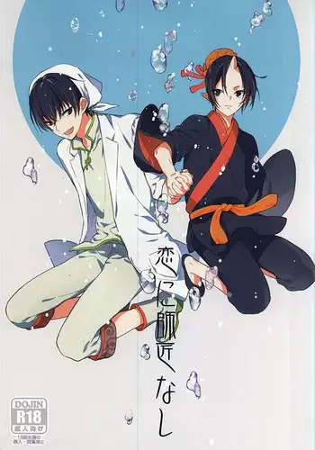 (SUPER23) [PEPERMOON (Soraumi Riku)] Kamareta Akatsuki ni wa Sudeni Omae no Mono (Hoozuki no Reitetsu)