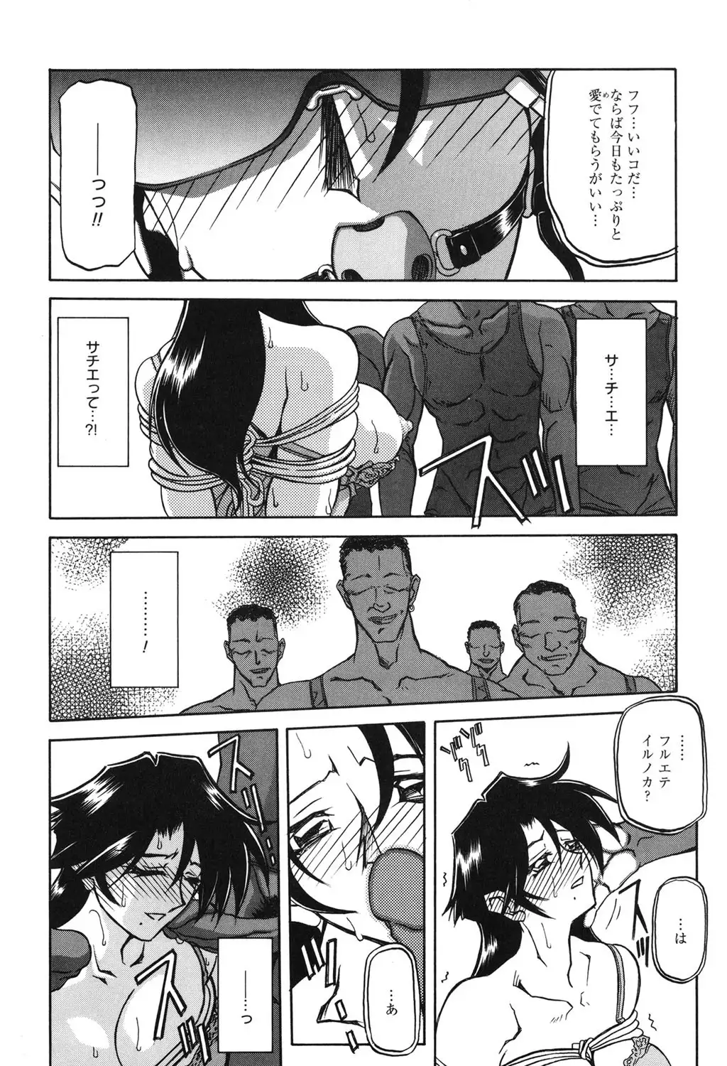 Suna no Kusari 2