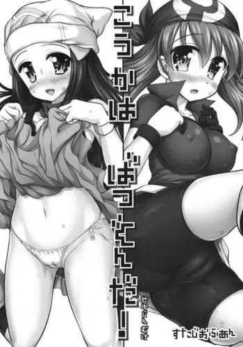 (C82) [STUDIO HUAN (Raidon)] Batsugun da! (Pokemon)