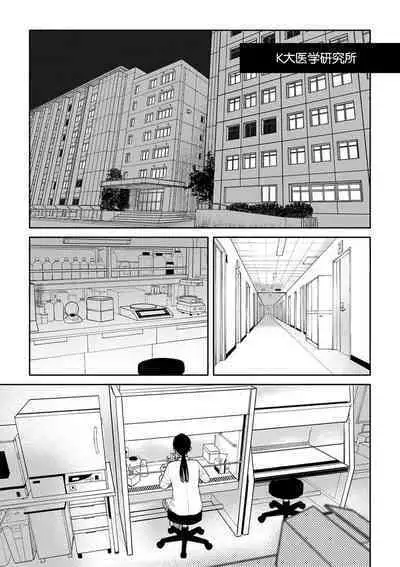 [Tsuki Saejima] kyō, jinrui saikyō no otoko ni sukuwa remasu. ~ Majimena seiginomikata ni rikei joshi wa abaka retai ~ | 今天，被人类最强男子所救。～理科系女子想在认真的正义使者面前原形毕露～ 1-3 [Chinese] [莉赛特汉化组]