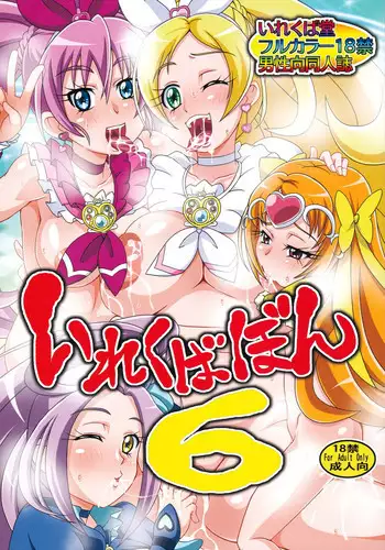 (C87) [Irekubadou (Poni.)] Irekubabon 6 (Suite PreCure?)