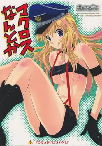 (C74) [Hispano-Suiza (Oofuji Reiichirou)] Makurosu Nantoka (Macross Frontier)