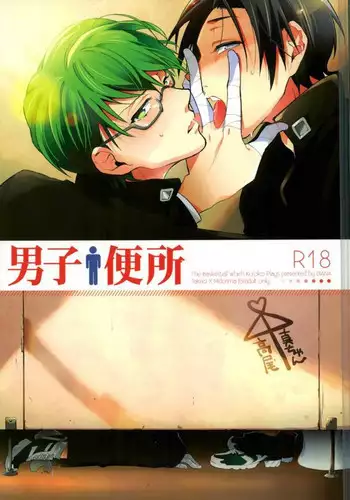 [DIANA (アッサ)] 男子便所 (黒子のバスケ)