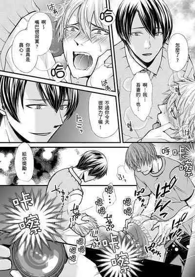[Inainaka] Shihai sareru no ga Ore no Sei ~Iki kuruu you ni Shitsukerateta Karada~ | 調教遠比想像中更舒服～在他們的調教之下身體止不住高潮～ Ch. 1-13 [Chinese] [Decensored] [Digital]