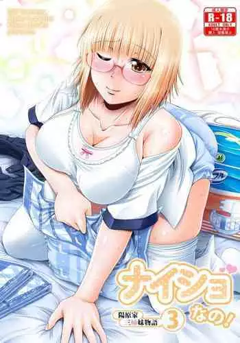 (C92) [Atelier Lunette (Mikuni Atsuko)] Naisho Nano! -Haruhara-ke Sanshimai Monogatari- 3 [English]