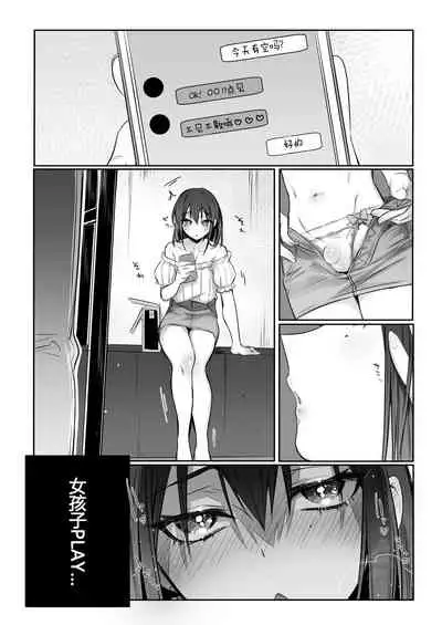 [NUH (Morino Bambi)] Shoshinsha Josou Danshi o Mesuochi Sasetemita! [Chinese] [黑暗月光石] [Digital]