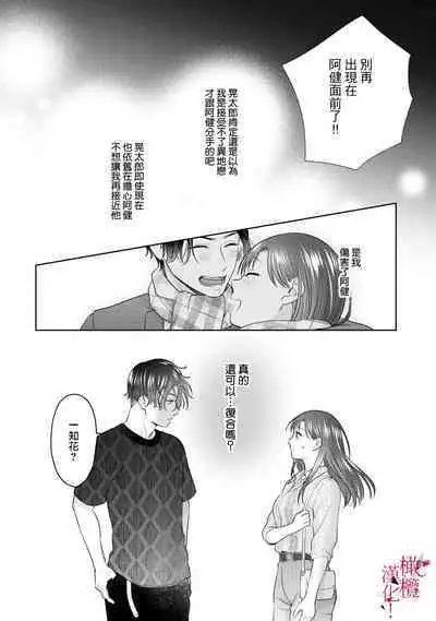 [Chikuwa tsubomi] fukuen nante itashimasen!~ Karada no aishō batsugun'na moto kare to yokkyū fuman'na Takamasa-san no ribenji H!?01～03｜复合什么的绝对没有可能！～身体相性超高的前男友和欲求不满的高正小姐之间的复仇H！？01~03话[中文] [橄榄汉化组]