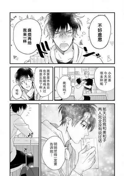 [Ryo] Osananajimi ja tarinai ~ seitai-shi no shigi wa yasashiku zuru i ~ | 无法满足于青梅竹马的关系~推拿师他的指技又厉害又狡猾~ Ch. 1-6 [Chinese] [莉赛特汉化组]