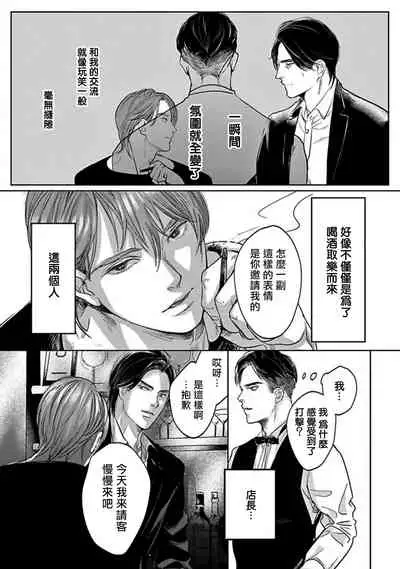 [Nishimoto Rou] Kono Senaka ni Tsume o Tatete | 于背上所立爪痕 Ch. 1-6 完结 [Chinese] [拾荒者汉化组]