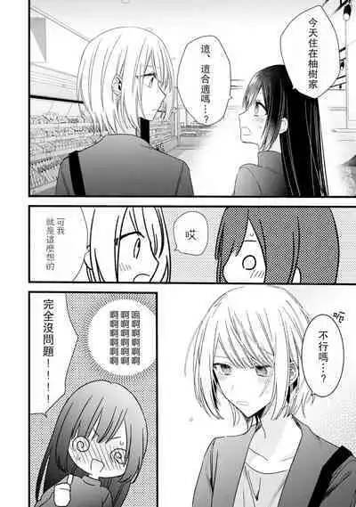 [Cocoa] Kimi no Te de Kawaiku naritai! ~Genderless Danshi to no H na Gisou Renai~ | 想要通过你的双手变得可爱！～和无性别男子的H伪装恋爱～: 1-8 end [Chinese] [莉赛特汉化组]