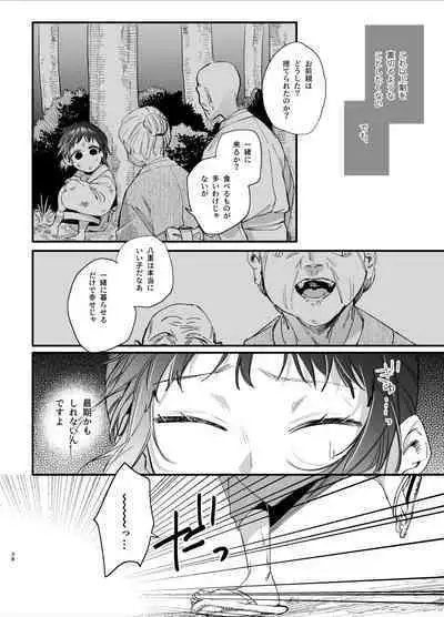 Ikenie Onna wa Kodoku na Onigami-sama ni Tsugai Koubi de Otosareru