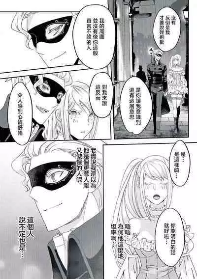 akuyaku reijō ni tensei shitakedo, hakyoku shita hazu no katabutsu ō taishi ni dekiai sa retemasu! ? | 轉生成惡役千金本應迎來破滅結局，沒想到卻被嚴肅死板的王太子寵上了天！？ 1-6