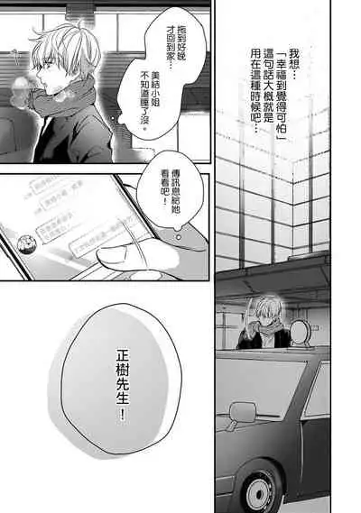 [Shichigatsu Motomi] Sonna Kao shite, Sasotteru? ~Dekiai Shachou to Migawari Omiaikekkon!?~ 1-11| 這種表情，在誘惑我嗎？~溺愛社長和替身相親結婚！？ [Chinese] [拾荒者汉化组]