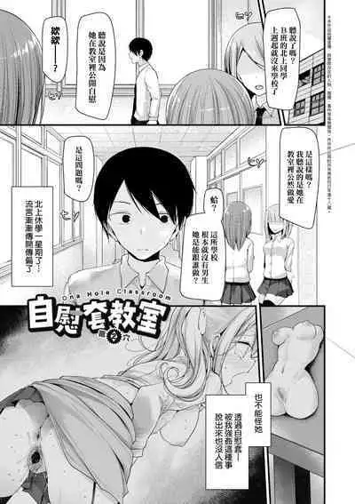 [Oouso] Onaho Kyoushitsu ~Joshi Zenin Ninshin Keikaku~ | 自慰套教室 ～女子全員播種計畫～ [Chinese] [Decensored] [Digital]