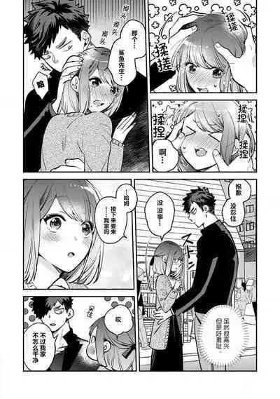 [Kamu C] kowamote jōshi no XL saizu ga hairimasen!~ Chippai hamu chanto zetsurin same-kun no kaihatsujijō ~ | 小穴塞不下严酷上司的XL尺寸肉棒！～贫乳仓鼠小姐和大屌鲨鱼先生的开发情况～ 1-3 [Chinese] [莉赛特汉化组]