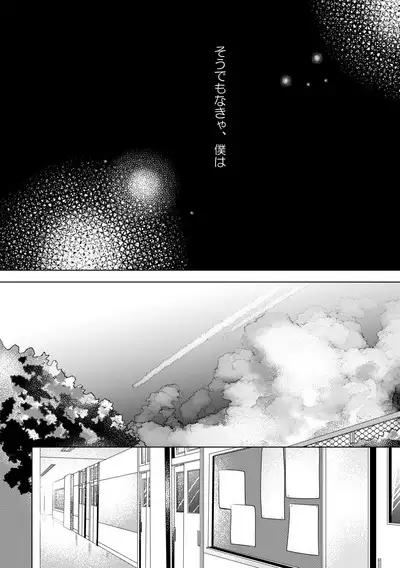 僕らが大人になるまでに 02