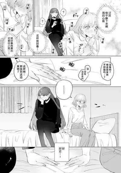 [Mayu-ge] kono futari, dekiai-numa. Wakeari jōshi no iroke ni you yoru | 二人陷入爱沼。夜里沉醉在有隐情上司的色气中 1-4 [Chinese] [莉赛特汉化组]