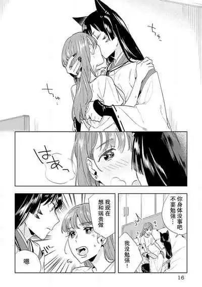 [Hachikawa Kyuu] Kami-sama to Ikenie H Keiyaku Shichaimashita | 我与神明大人签订了祭品H契约 1-4 完结 [Chinese] [莉赛特汉化组]