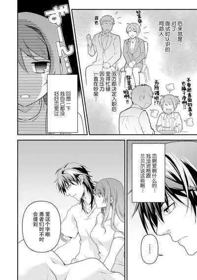 LasBoss ga Tensei shite kita node DT Moraimashita | 最终BOSS转生而来，因此拿下了他的童贞 1-9 end