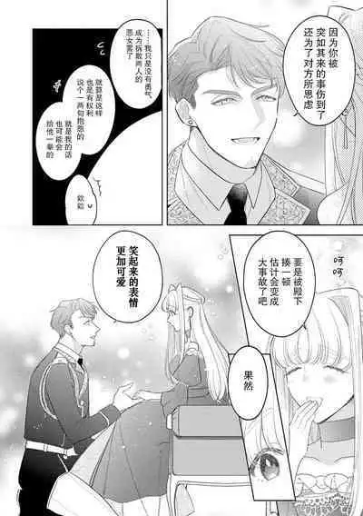 [Azuta ka] haikei ojisama-ō otōto denka, ichiya kagiri no hazu ga kon'yaku no mōshikomi wa sōtei-gaidesu! | 拜启 王弟殿下、 本该是限定一夜但婚约的申请却是意料之外！1 [Chinese] [莉赛特汉化组]