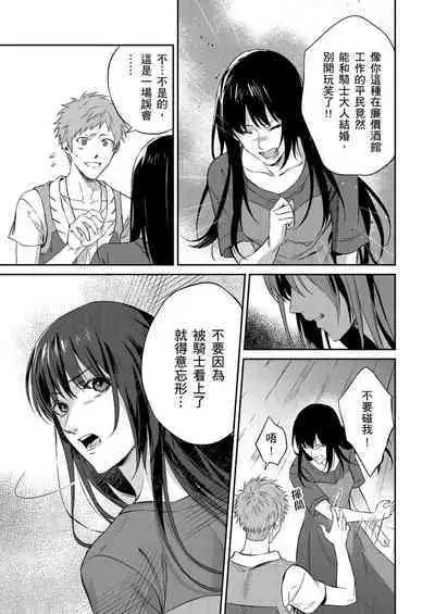 Shusendo Kishi ga Ore o Nakaseyou to Shiteimasu | 守財奴騎士對惹我哭感到樂在其中 Ch. 1-10