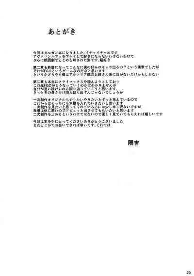 (C101) [Tamagobou (Kumakiti)] Joou to Toroketai (Fate/Grand Order)