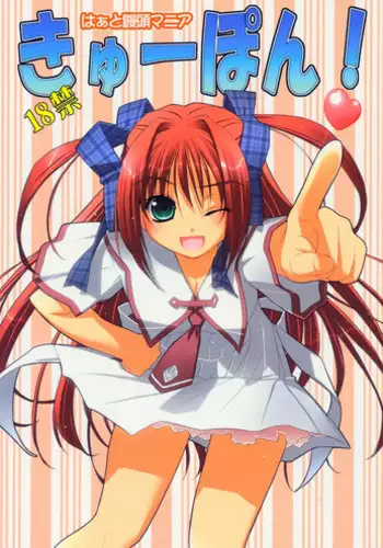 [Heart Manju Mania (Akata Izuki, Matsumori Shou)] Q-Pon 2! (Cocoro-Navi)