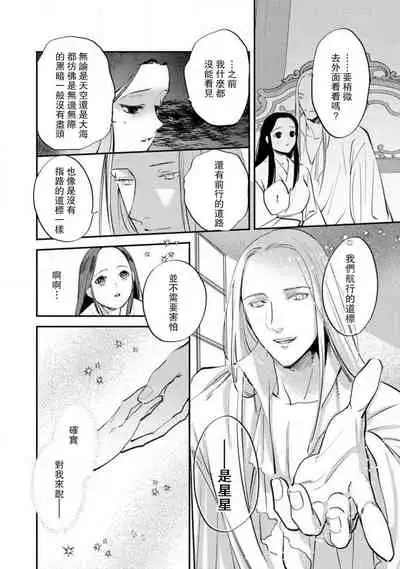Oeyama suimutan utsukushiki oni no toraware hime | 大江山醉夢逸話 美麗的鬼與被囚禁的公主 Ch. 1-12 end